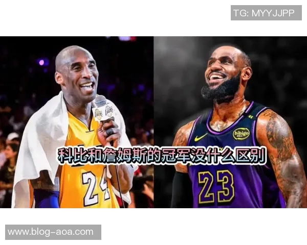 阿里纳斯谈詹姆斯与科比球迷关系揭示媒体影响力的深远意义